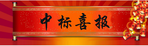 1661474741593986.png 熱烈慶祝我司中標(biāo)酒泉鋼鐵(集團)有限責(zé)任公司110kV燃機線局放在線監(jiān)測設(shè)備項目