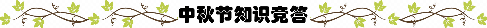 1662546289690860.jpg 【公眾電氣】情滿中秋—記陜西公眾電氣股份有限公司中秋福利