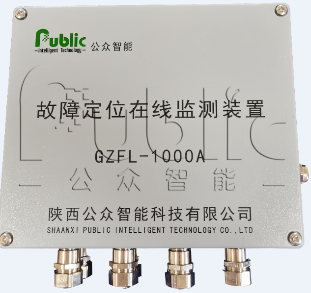 1665565969996500.png GZFL-1000A型 高壓電纜故障預警與精確定位系統
