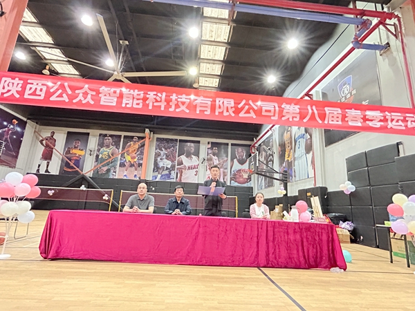 1683194980138448.jpg “展現員工風采,凝聚團隊精神”第八屆春季運動會圓滿舉行