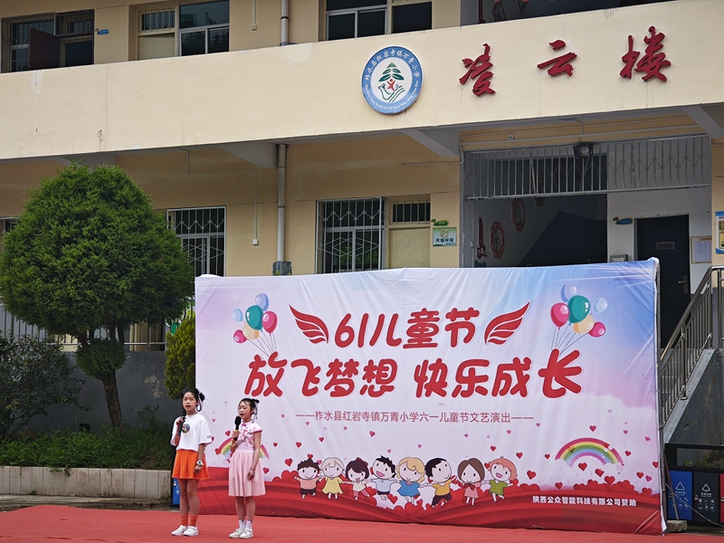 1685696193131772.jpg 【工會新聞】“筑夢花開”(四)/公眾智能公益支教紅巖寺萬青小學(xué)