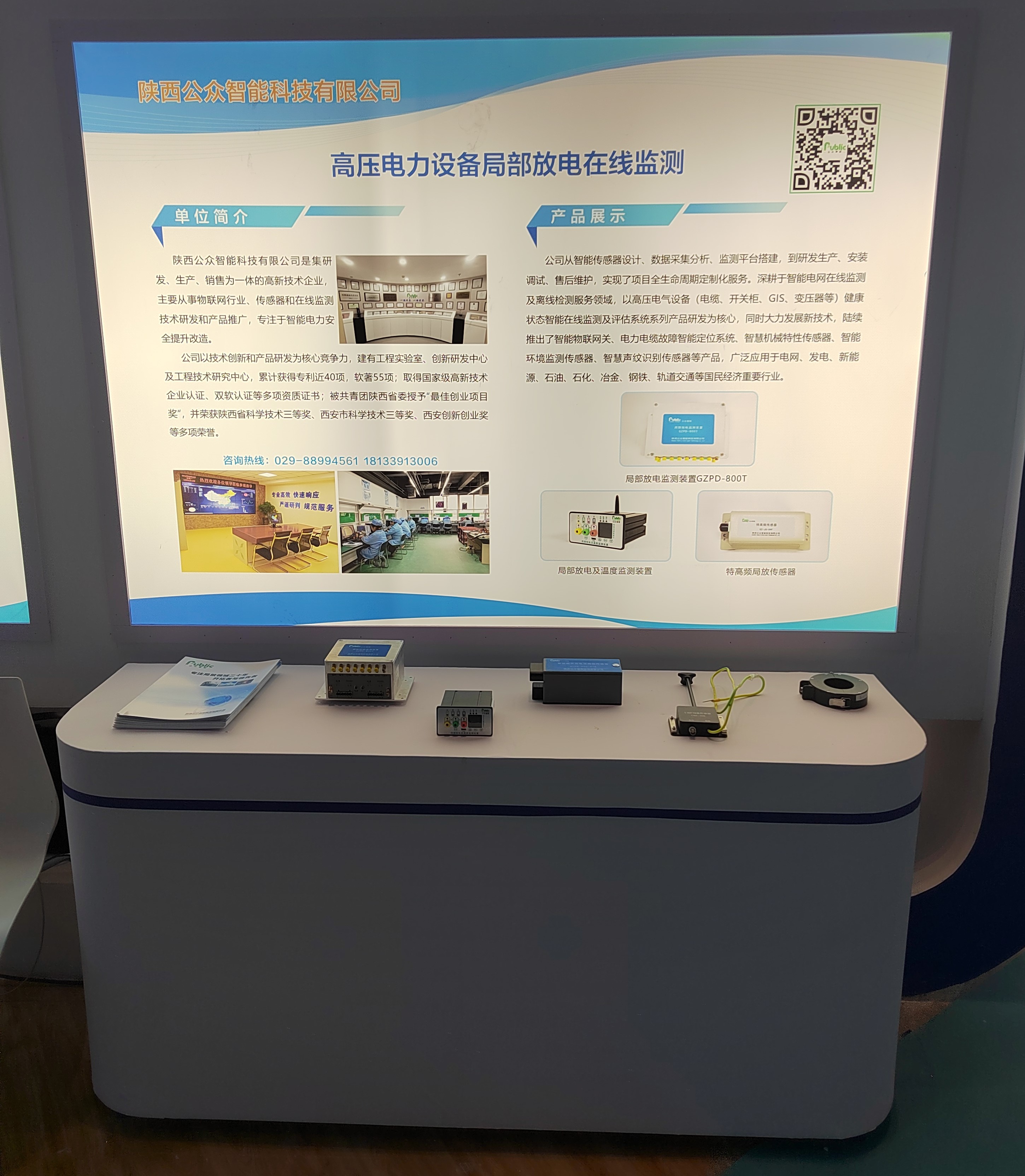 公眾智能攜智能電力行業優秀技術成果亮相第三十一屆上海國際電力設備及技術展覽會、第七屆絲綢之路國際博覽會暨中國東西部合作與投資貿易洽談會
