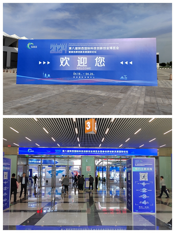 1714032054487080.jpg 我公司受邀參加第八屆陜西國際科技創新創業博覽會