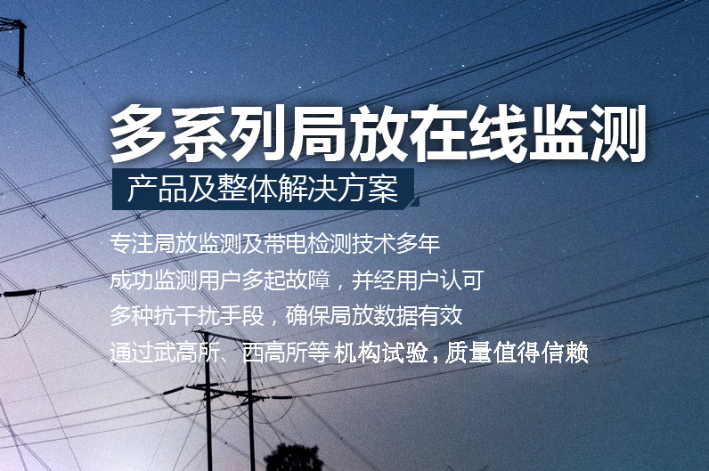 1722841661917469.jpg 局放在線監(jiān)測系統(tǒng)的應(yīng)用對不同電力設(shè)備的影響