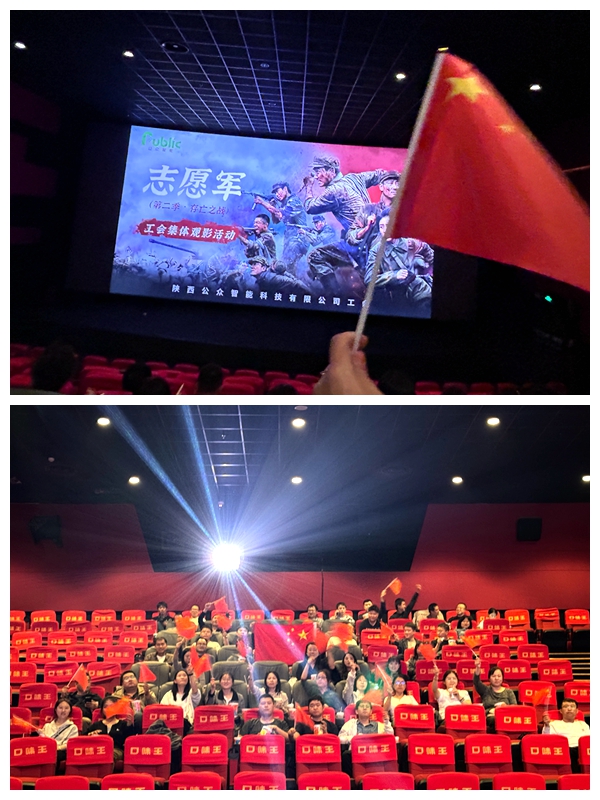 【工會(huì)新聞】影片《志愿軍》觀影活動(dòng)圓滿落幕