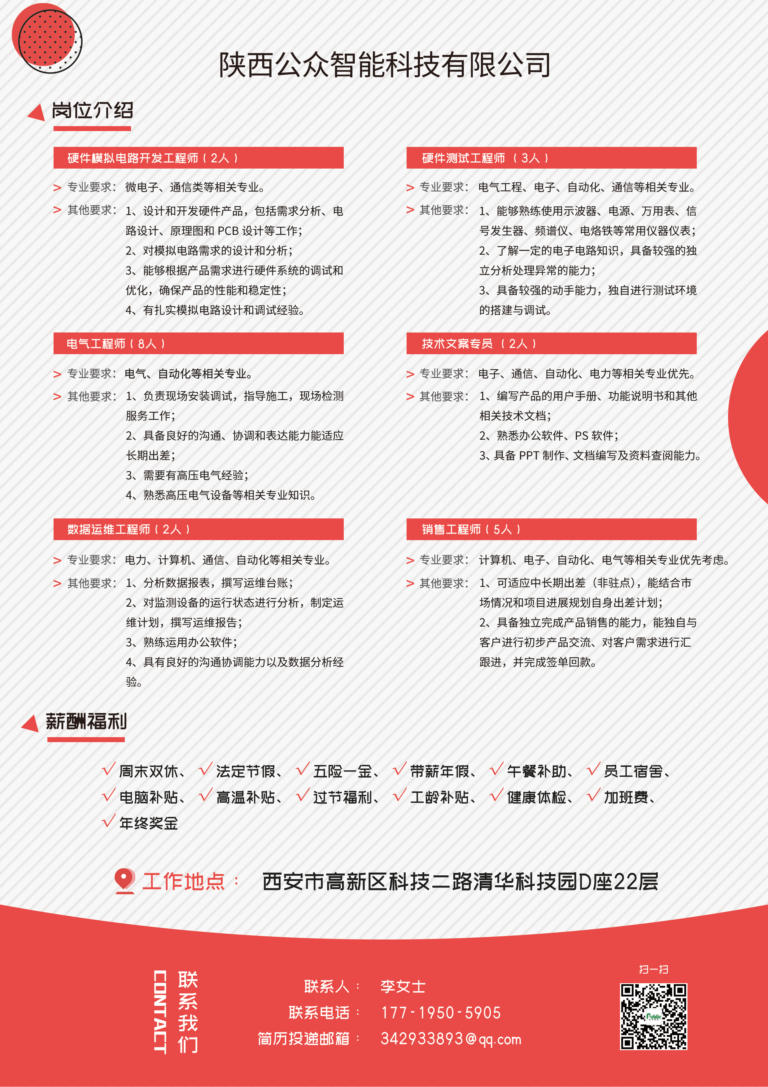 【公司新聞】公眾智能受邀直播帶崗，創新招聘模式